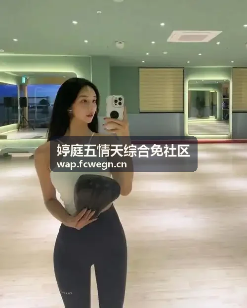 9.1网站nba入口在线观看 成年认知安全边界防护